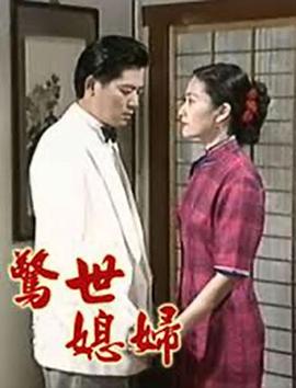 惊世媳妇第39集