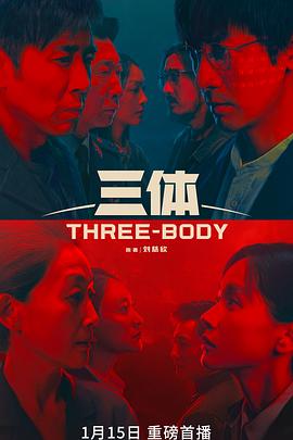三体2023第15集