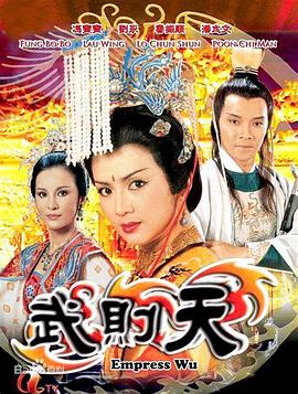 武则天1984第21集
