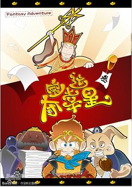 夺宝幸运星第一季第11集