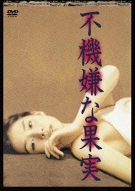 不愉快的果实1997第11集