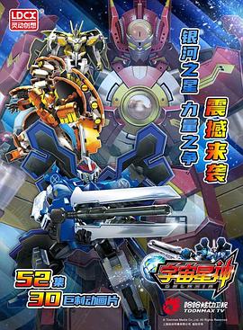 宇宙星神第21集