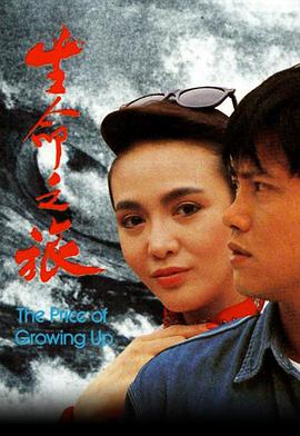 生命之旅国语第39集