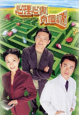 心理心里有个谜国语第14集