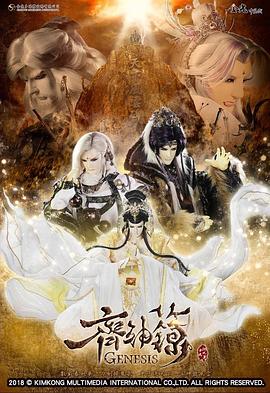 金光御九界之齐神箓第21集