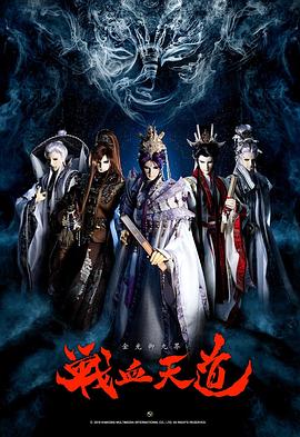 金光御九界之战血天道第21集
