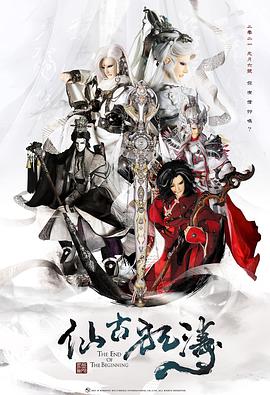 金光御九界之仙古狂涛第43集