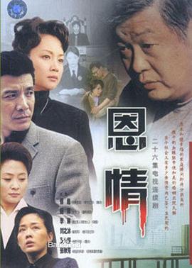 恩情第21集