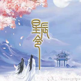 星辰令第39集