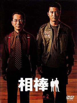 相棒第2季第21集(大结局)