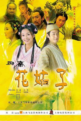 花姑子第25集