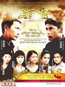 黄金路第12集