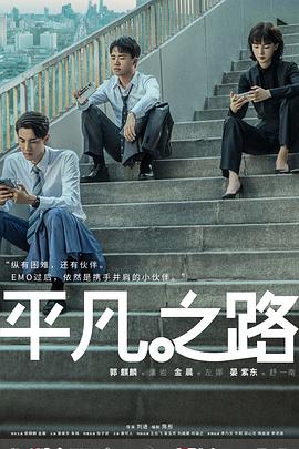 平凡之路2023第14集