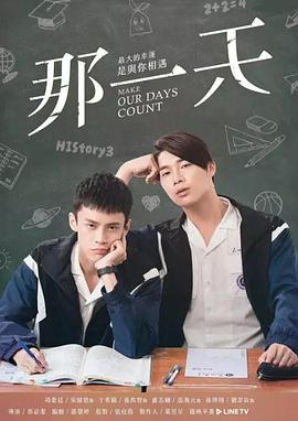 那一天第11集