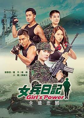 女兵日记第38集
