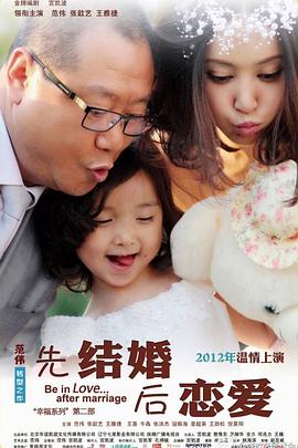 先结婚后恋爱第06集