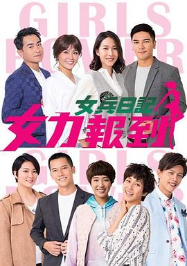 女兵日记：女力报到第194集