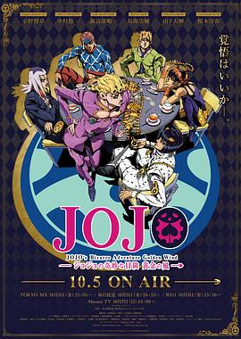 JOJO的奇妙冒险 黄金之风国语第21集