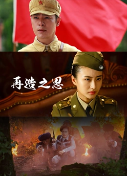 再造之恩第21集