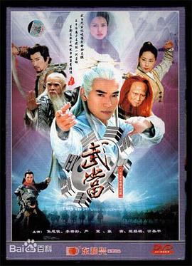 武当第25集
