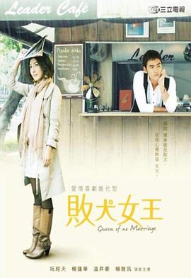 败犬女王第14集