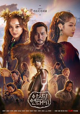阿斯达年代记第14集