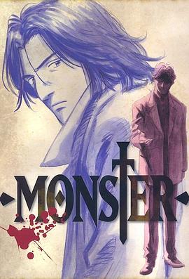 怪物MONSTER第54集