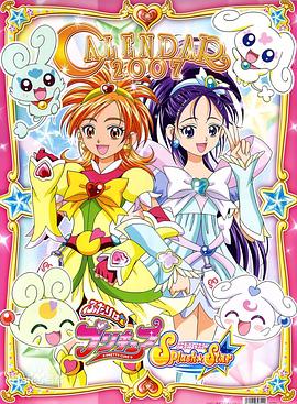 光之美少女 Splash Star第25集