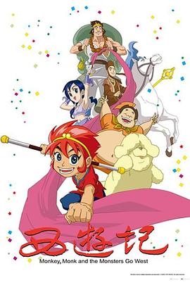 西游记动画版2010第25集
