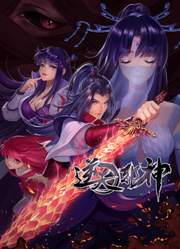 动态漫画·逆天邪神第二季第135集