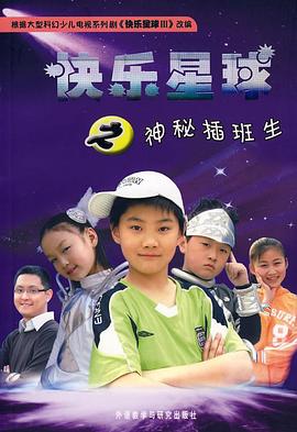 快乐星球第三部第42集