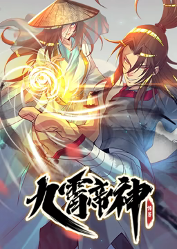 动态漫画·九霄帝神第一季第39集