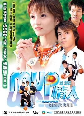 MVP情人第14集