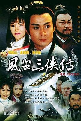 游龙惊凤第39集