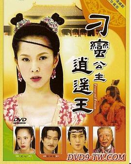 刁蛮公主逍遥王第21集
