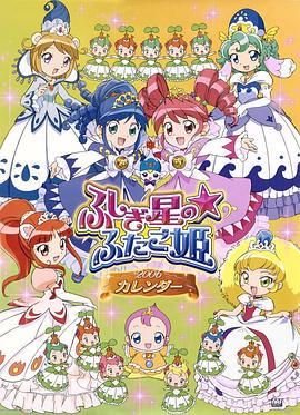 双子星公主第38集