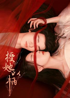 授她以柄第12集