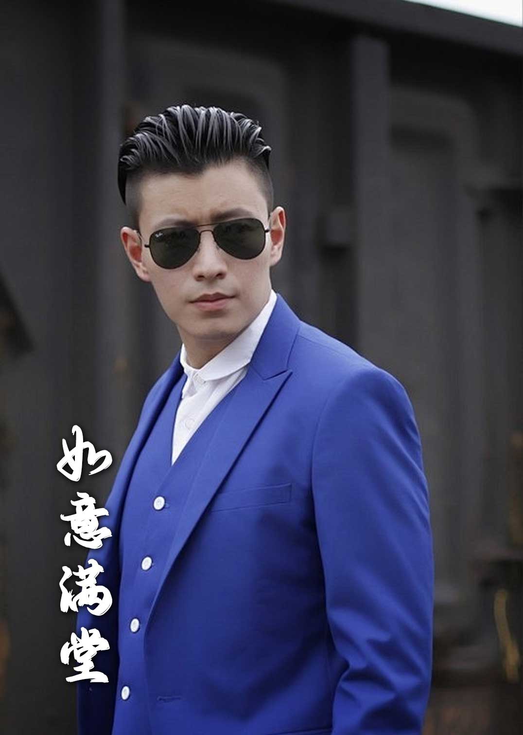 新版：如意满堂