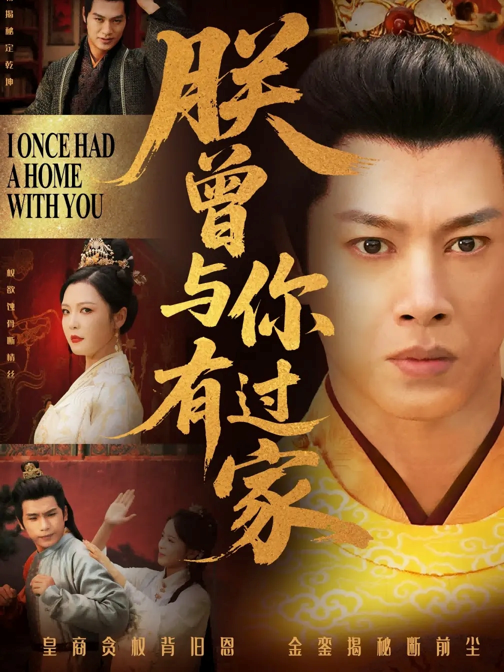 朕曾与你有过家