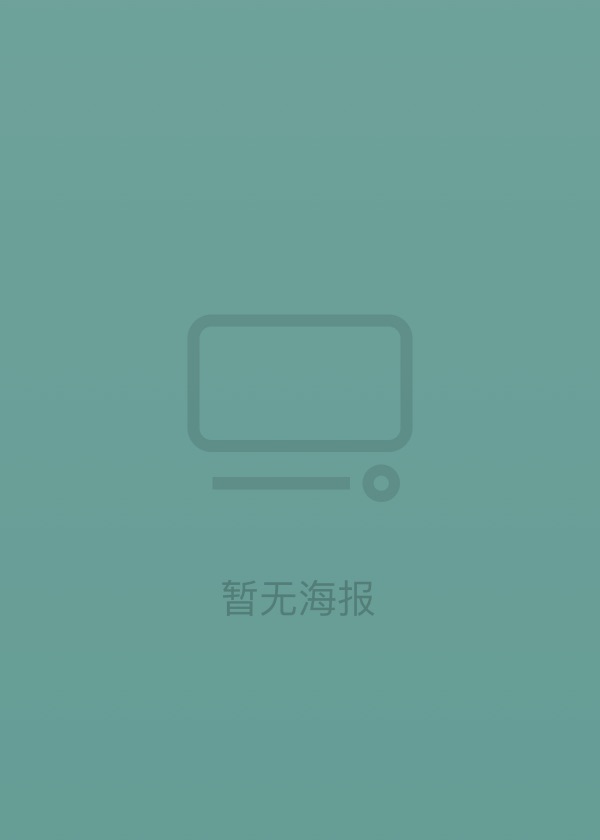 高度潜力 第二季