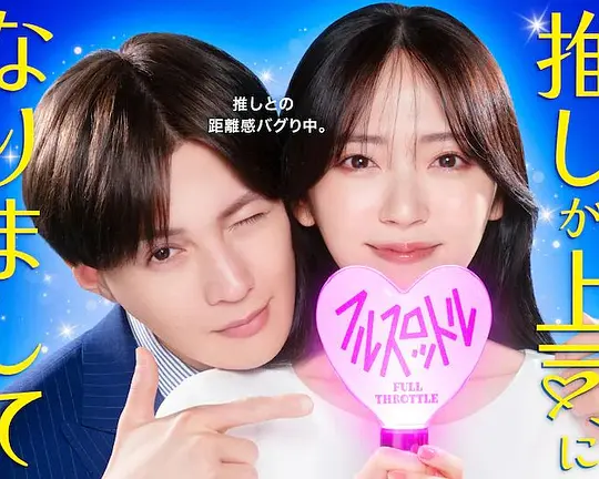 我推成为了上司 第二季(全集)