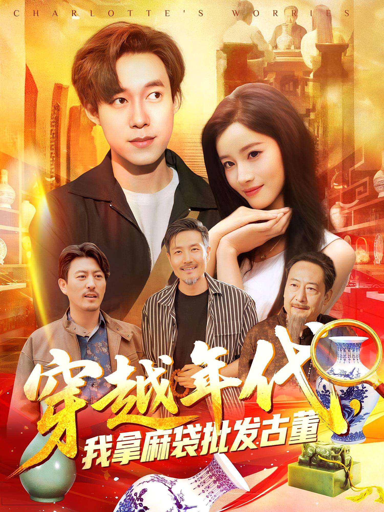 年代鉴宝开局一直捡漏