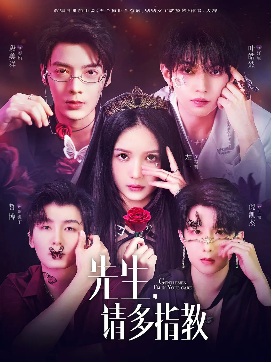 先生们，请多指教