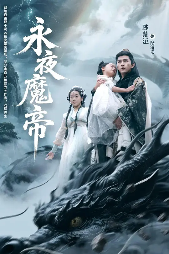 永夜魔帝(全集)