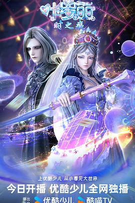 叶罗丽时之痕(全集)