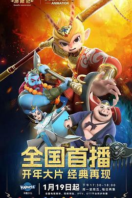 新西游历险记第2季(全集)