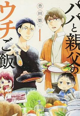 爸爸与父亲的家常菜