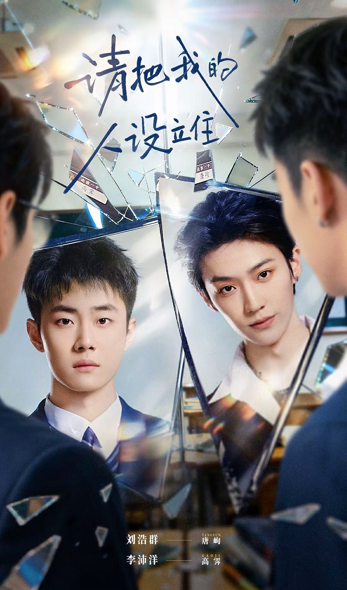 请把我的人设立住(全集)