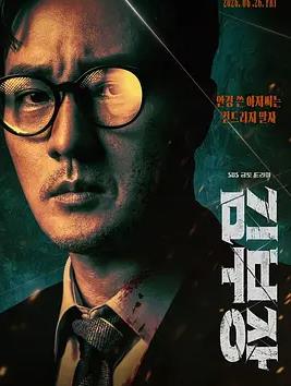 金特务：本色回归