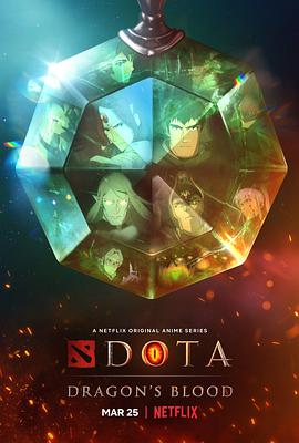 DOTA：龙之血 第一季第04集